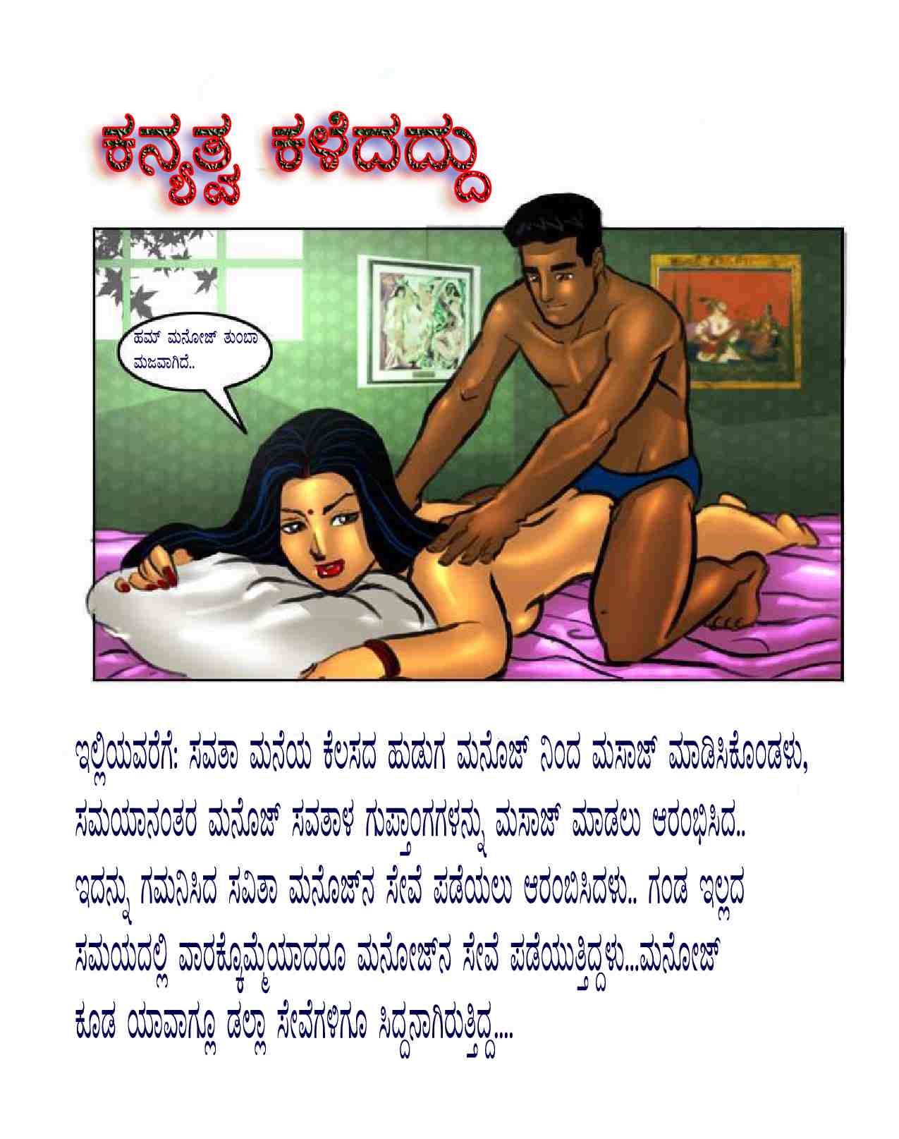 kannada sex stories by : poli hudugru: savita bhabi kannada: Lost virginity  :ಕನ್ಯತ್ವ ಕಳೆದದ್ದು